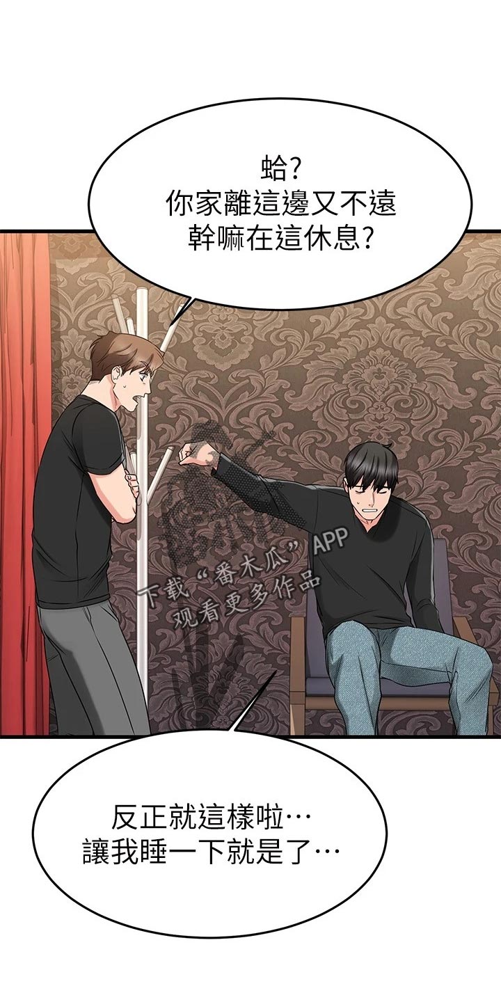 恋人未满手势舞漫画,第73章：逃避5图