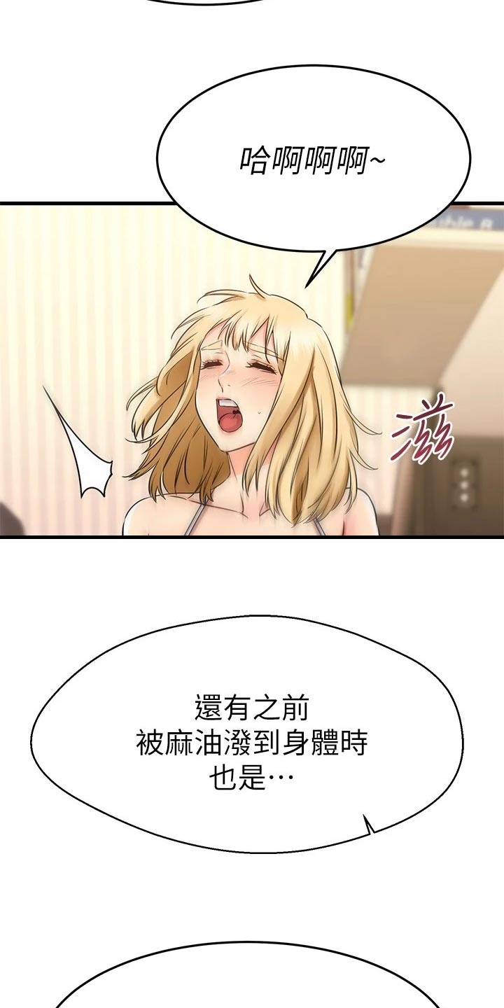 恋人未满夫妻以上漫画,第67章：丢脸的情况2图