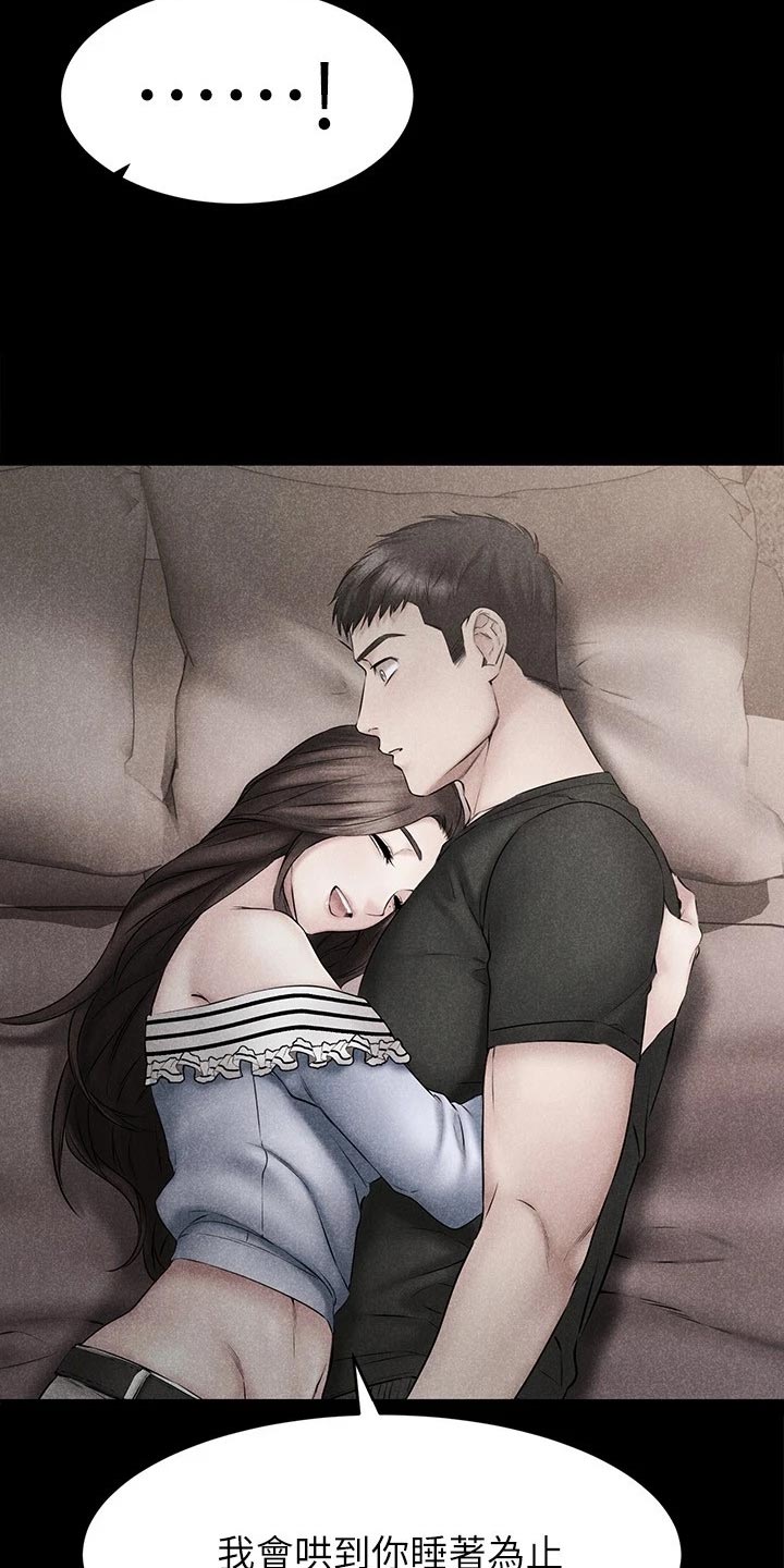 恋人未满歌词完整版漫画,第53章：划清界限3图