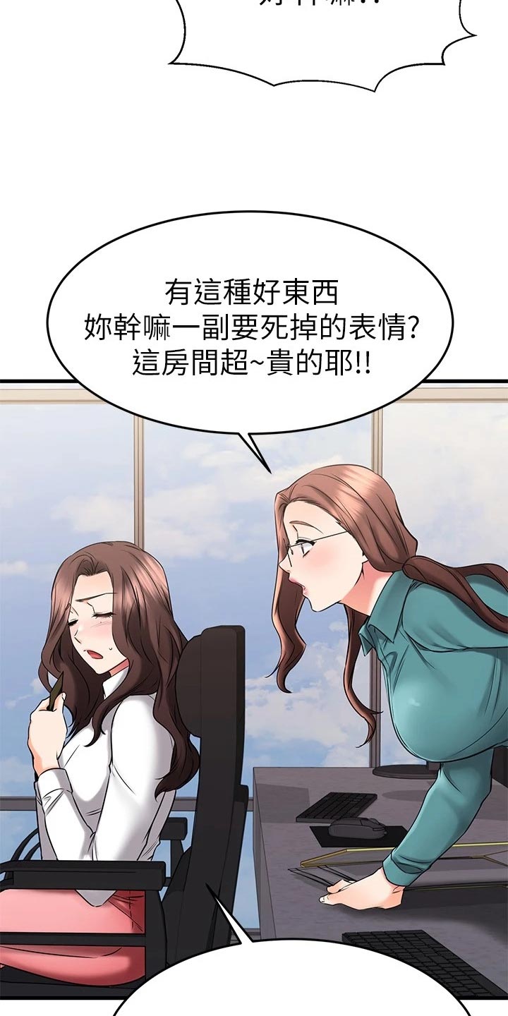 恋人未满歌曲漫画,第79章：初识的地方3图
