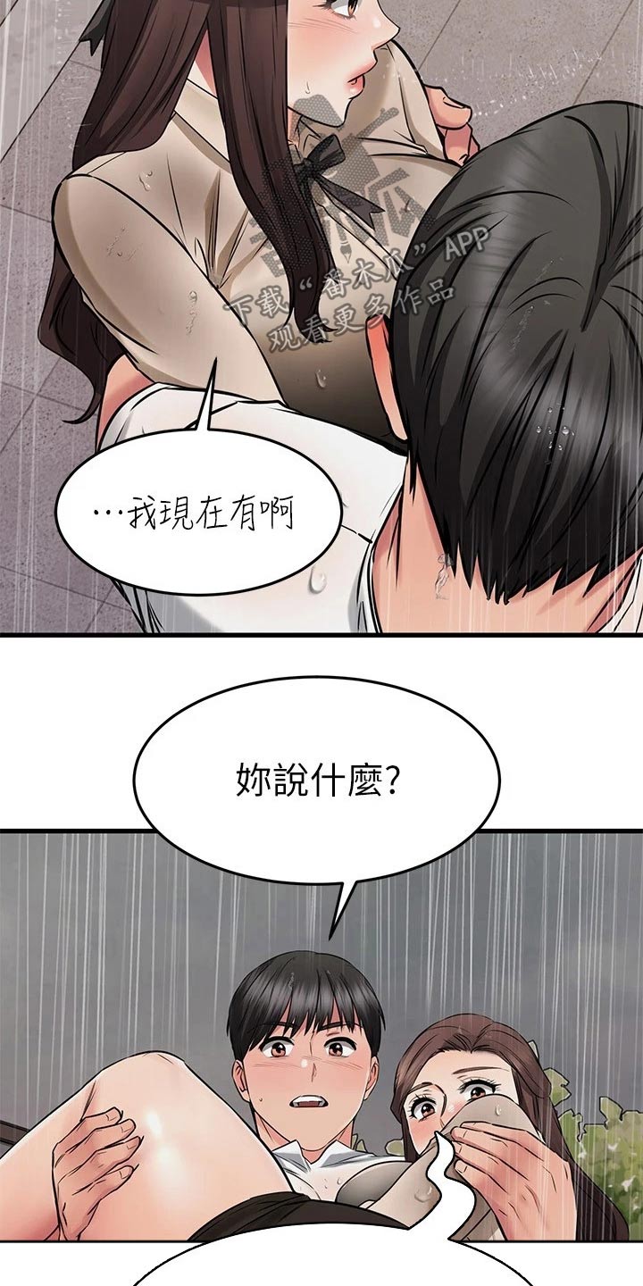 恋人未满是成语吗漫画,第98章：吓一跳4图