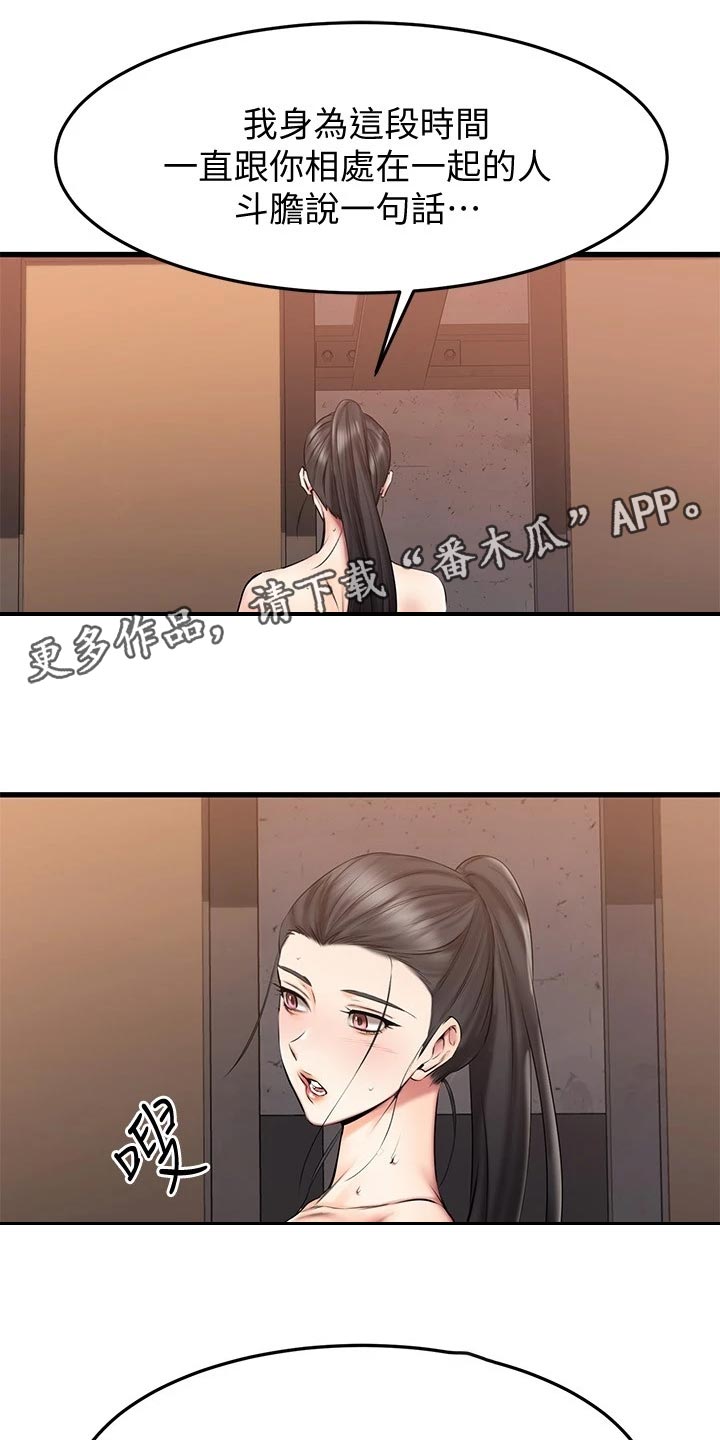 恋人未满英语原曲漫画,第37章：斗胆1图