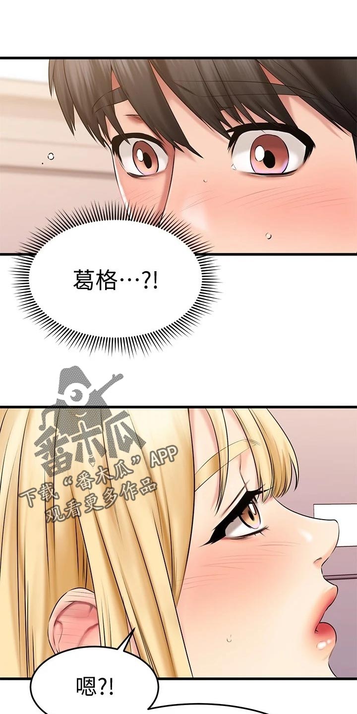 恋人未满she mp3下载网盘漫画,第42章：平视1图