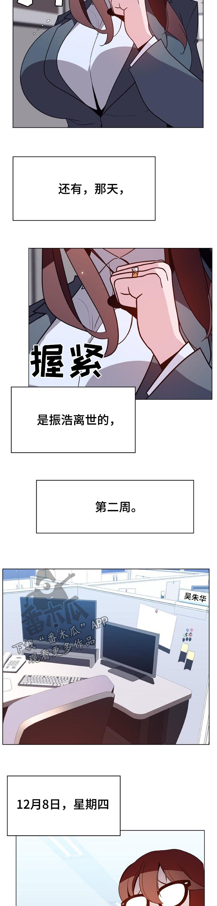 急速下坠弧线球教学漫画,第80章：转正3图