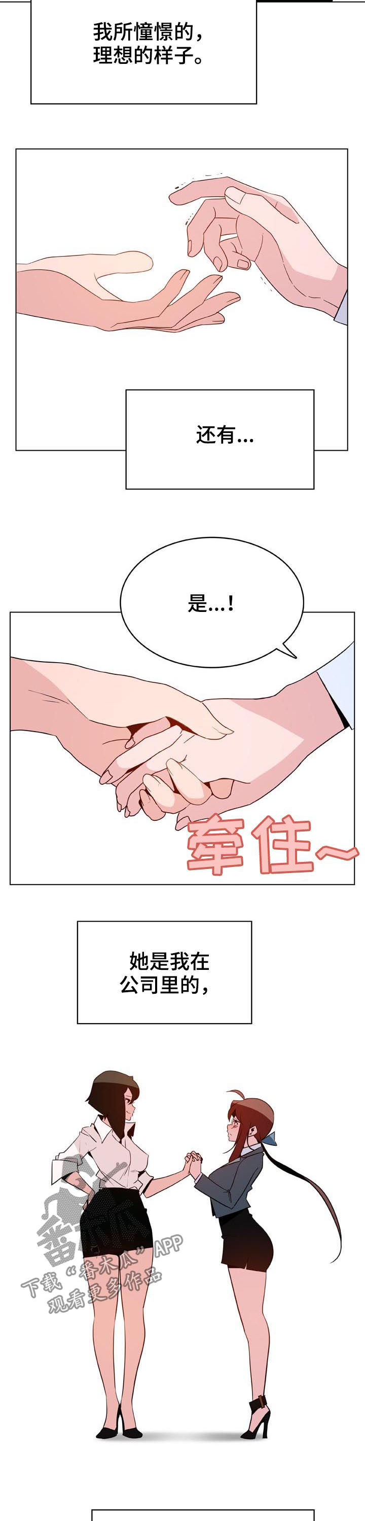 急速下坠的失重感漫画,第66章：调岗4图