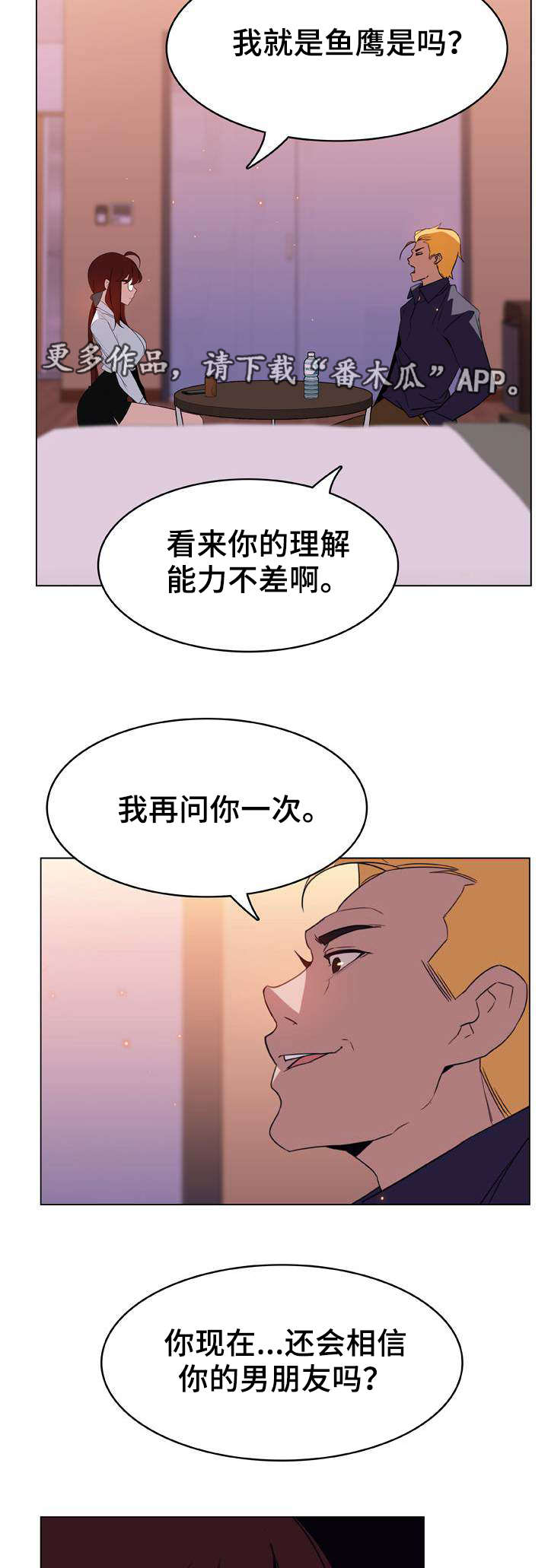 急速救援漫画,第28章：代价4图