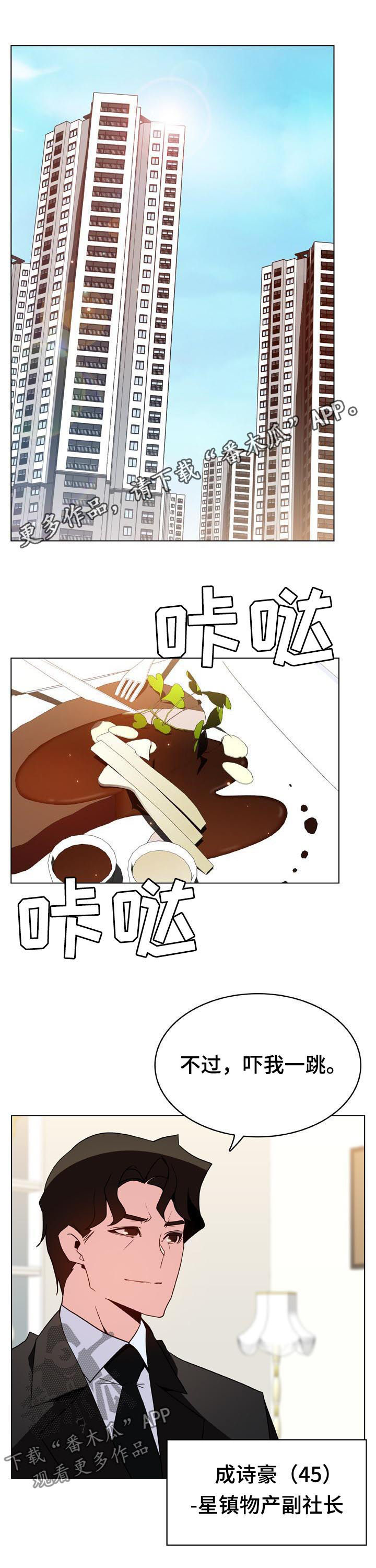 急速追击漫画,第96章：神童少女1图