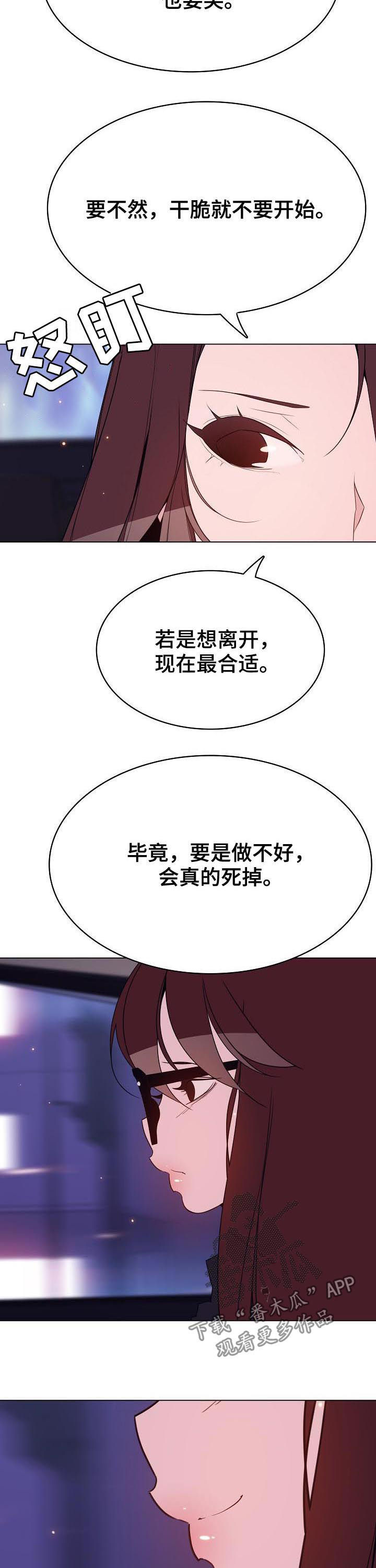 急速下坠诱空竞价漫画,第93章：笑的样子很可怕5图