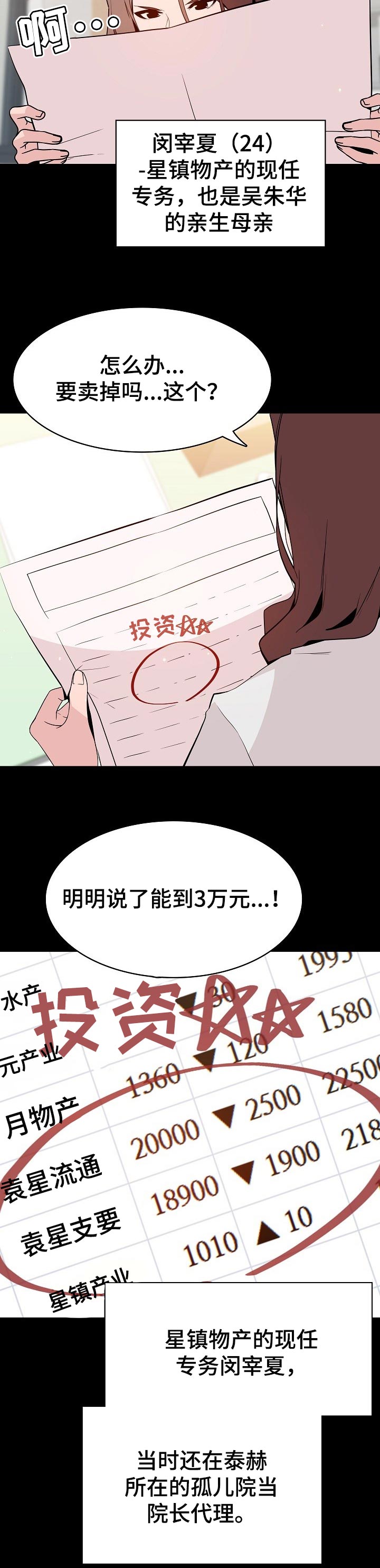 急速下跌之后缩量下跌漫画,第116章：和你做交易3图