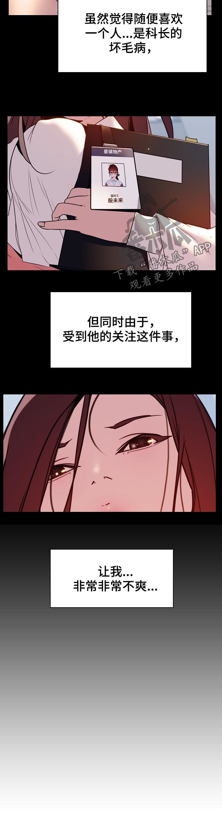 急速下坠江淮许婧漫画,第37章：不安4图