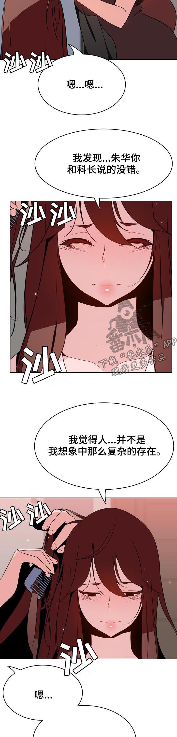 急速追击漫画,第95章：快结束了5图