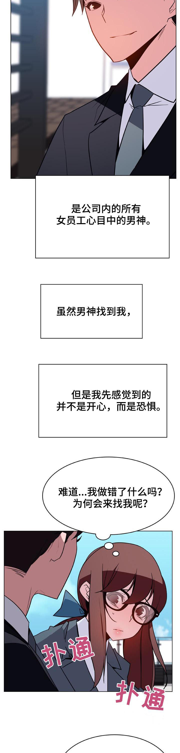 急速下降电影漫画,第68章：检举信4图