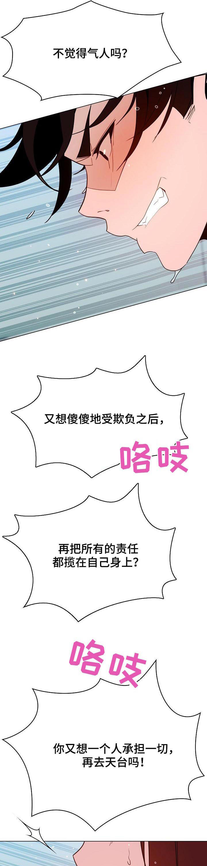 急速圣典漫画,第91章：花掉一千万3图