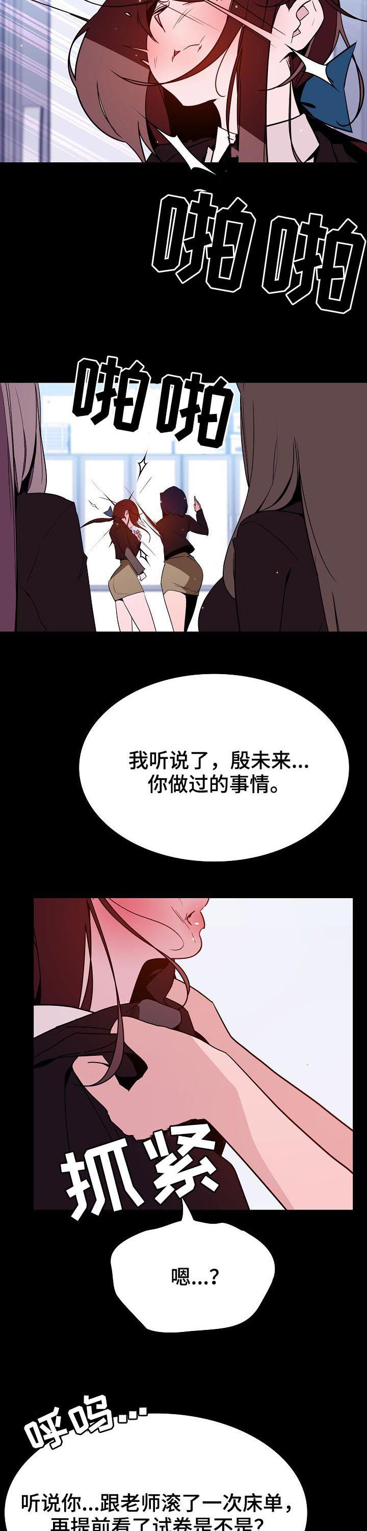 急速下跌之后缩量下跌漫画,第109章：校园霸凌4图