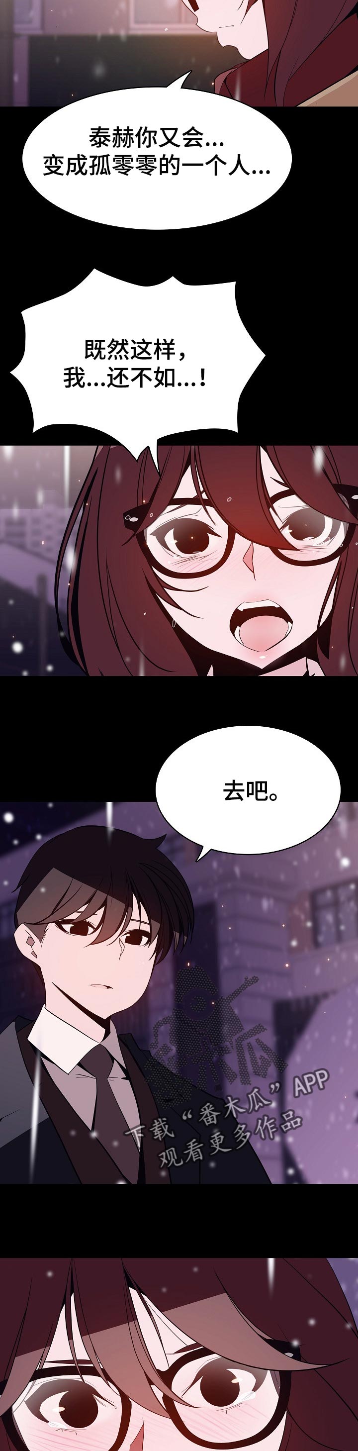 急速下坠先祖漫画,第121章：相处的最后一幕5图