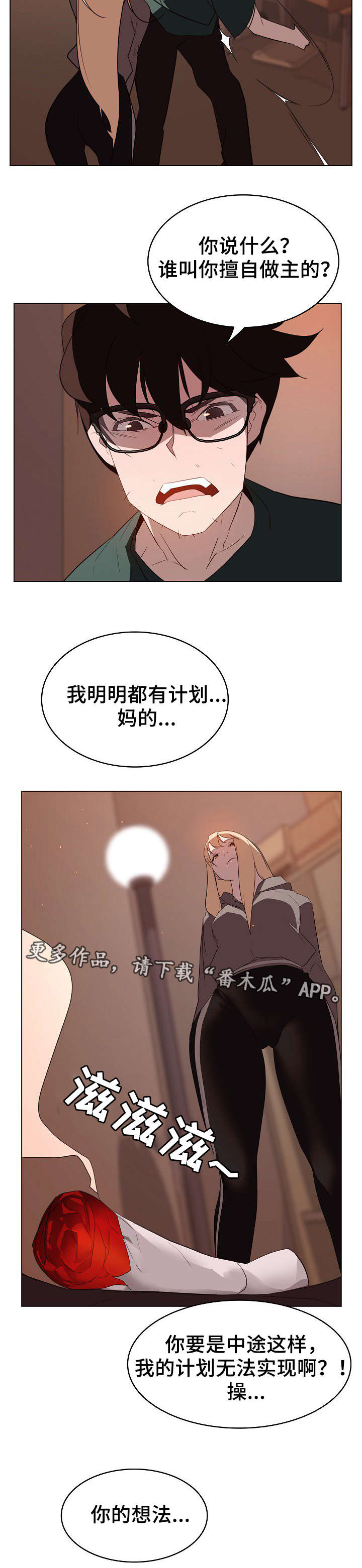 急速下坠江淮许婧漫画,第23章：计划5图