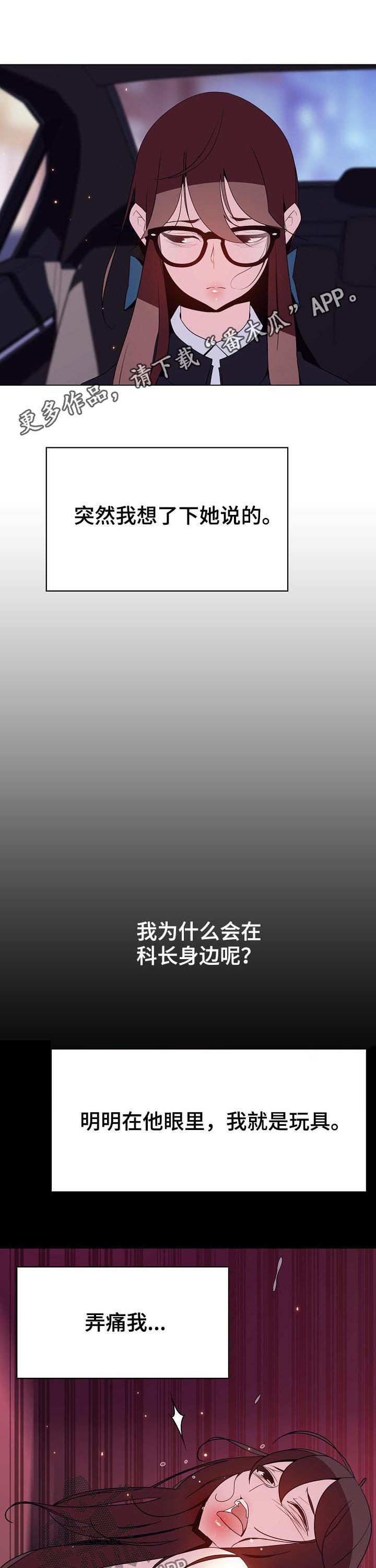 急速下坠诱空竞价漫画,第93章：笑的样子很可怕1图