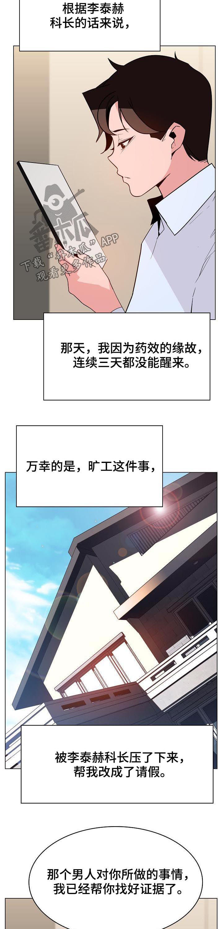 急速下坠凌空漫画,第77章：离世2图