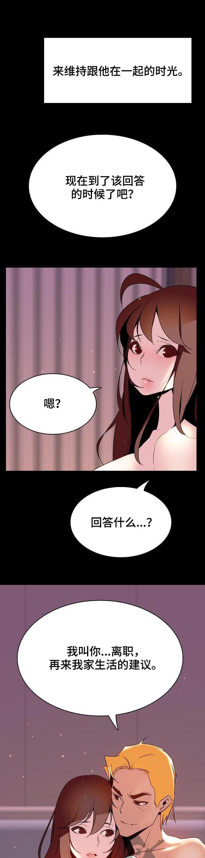 急速汽车漫画,第79章：成了永远2图