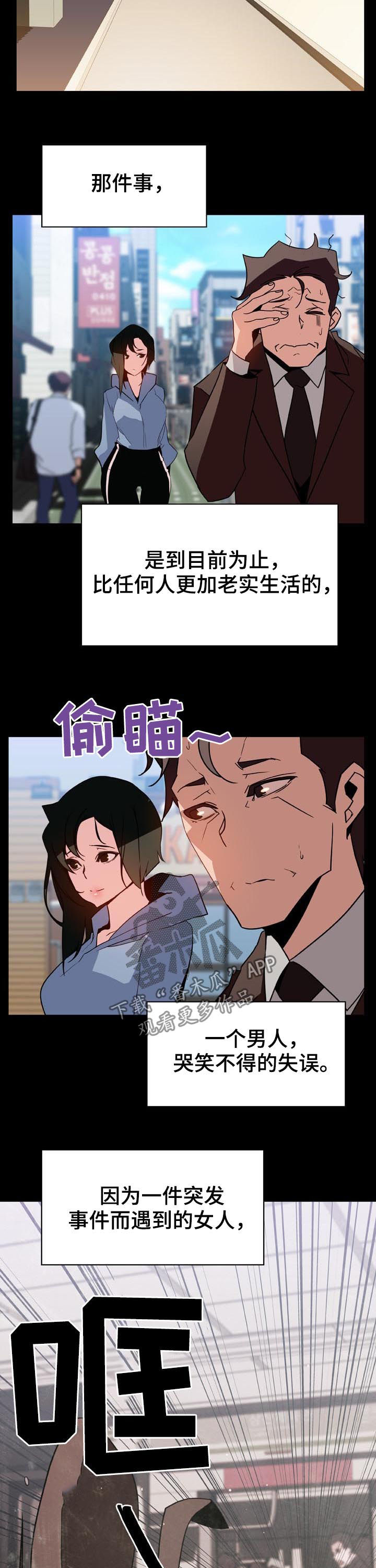 极速下坠人能跳起来吗漫画,第60章：交往3图