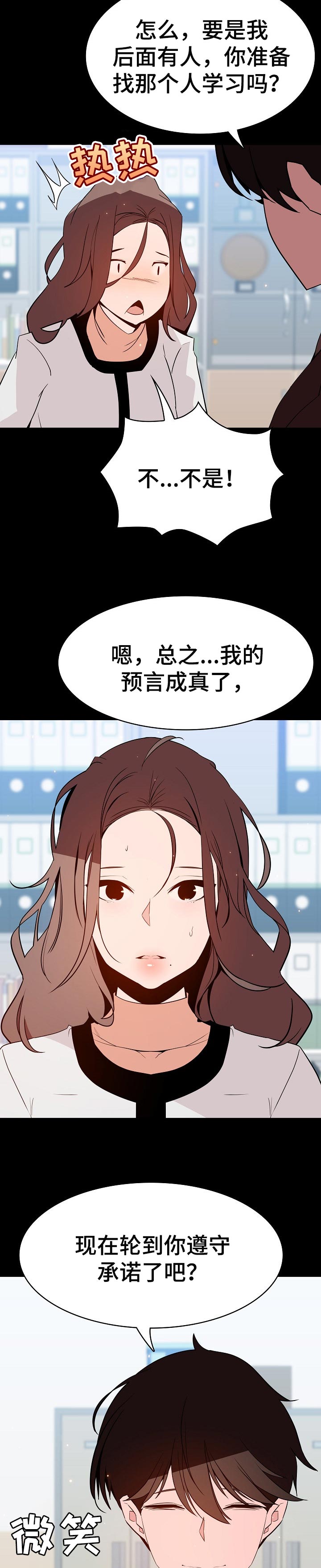 下坠怎么回事漫画,第117章：协议3图
