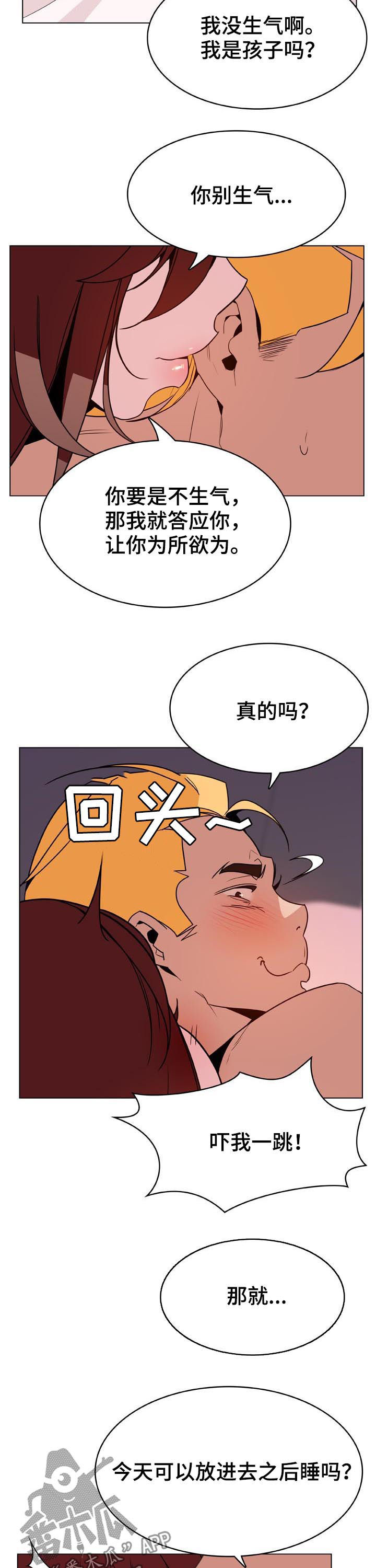 急速追击漫画,第67章：变化3图