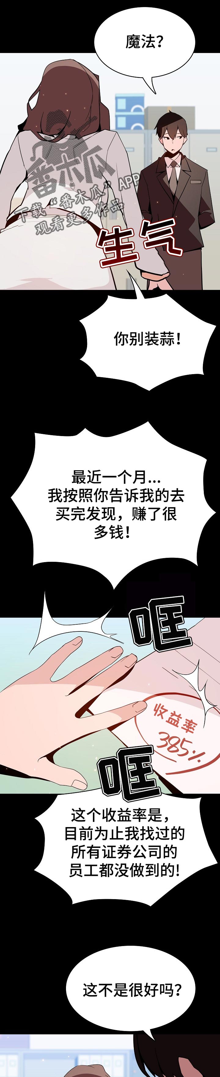 下坠怎么回事漫画,第117章：协议1图