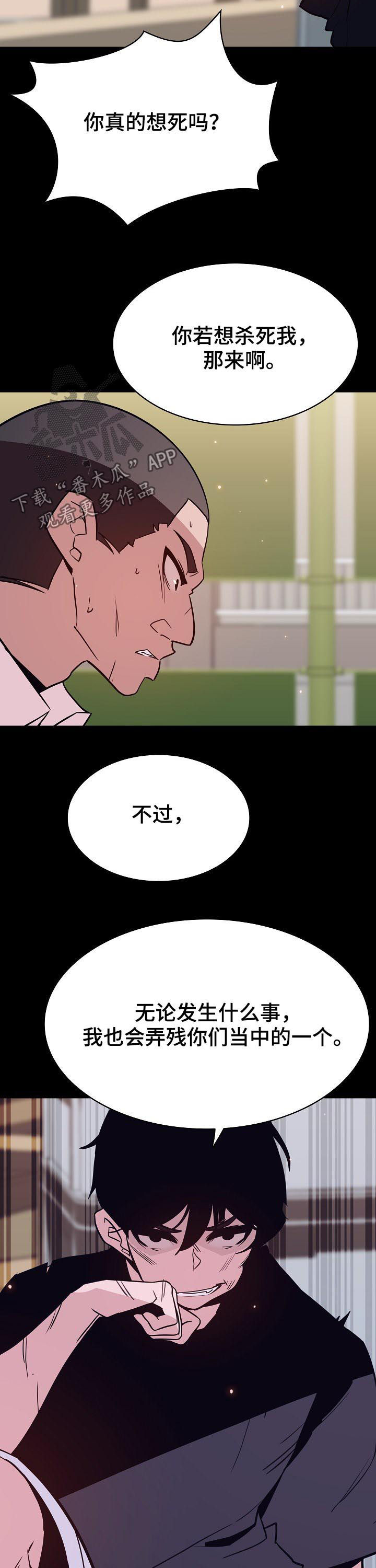 急速下坠诱空竞价漫画,第112章：问题少年4图