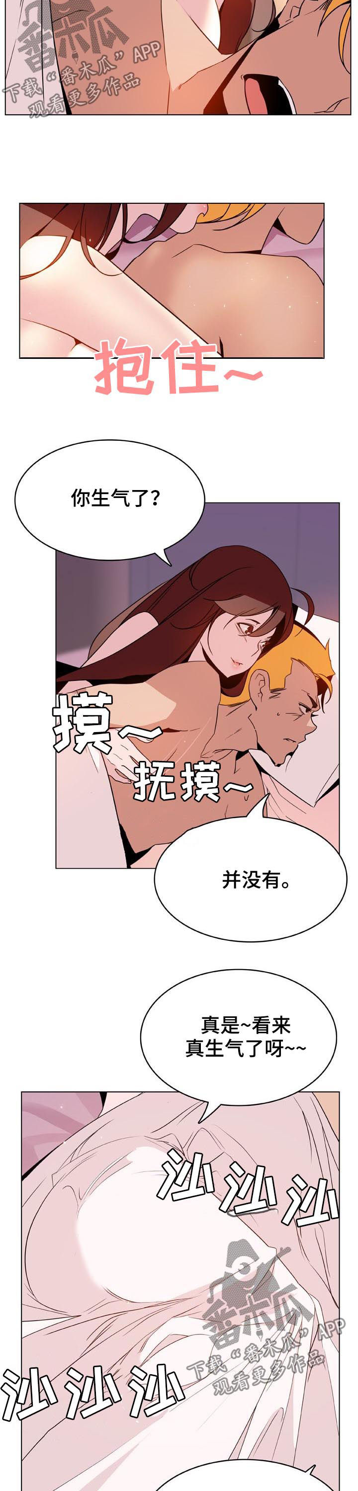 急速追击漫画,第67章：变化2图