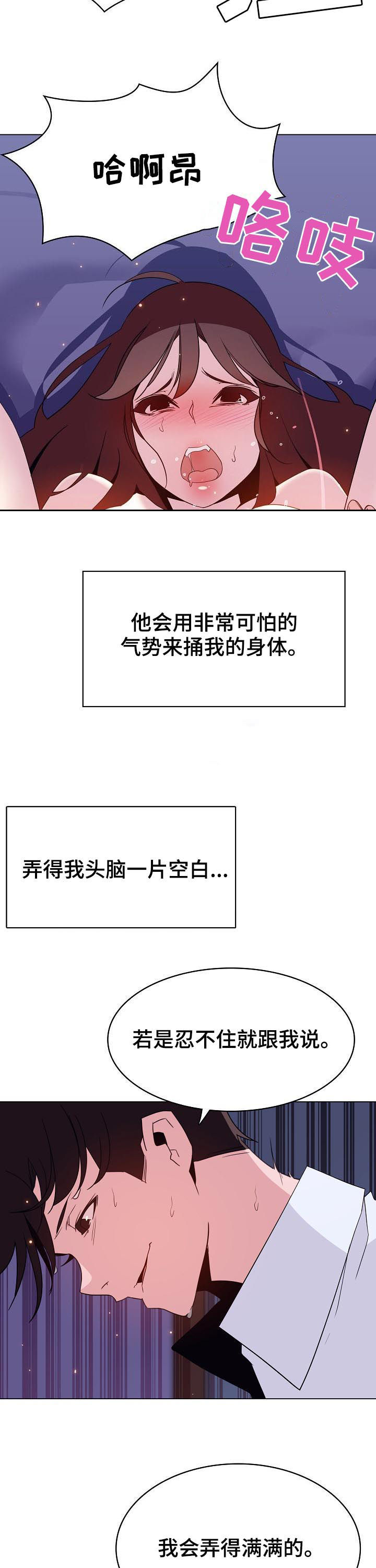 急速追击漫画,第89章：你真听话3图