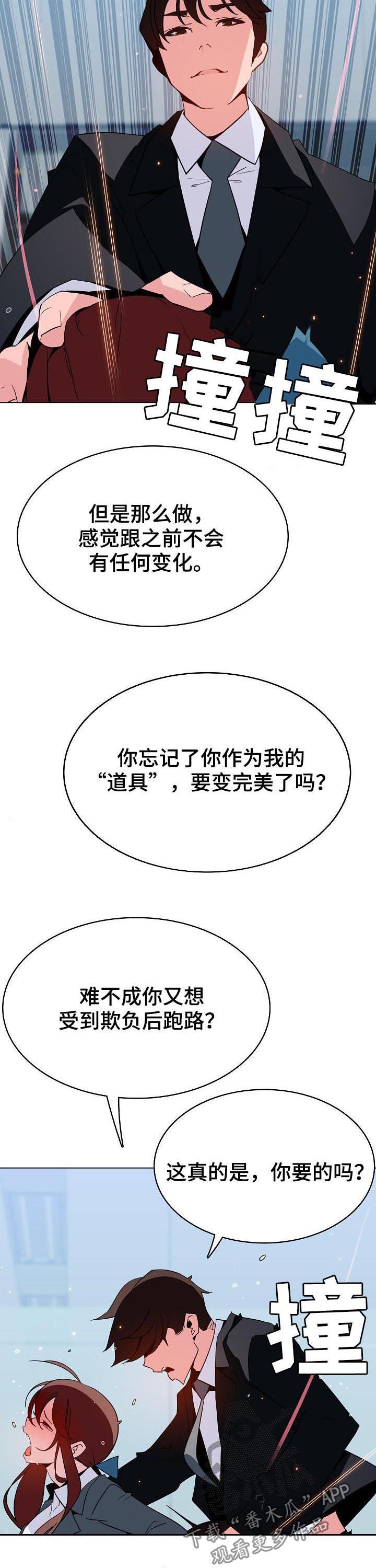 急速圣典漫画,第91章：花掉一千万2图