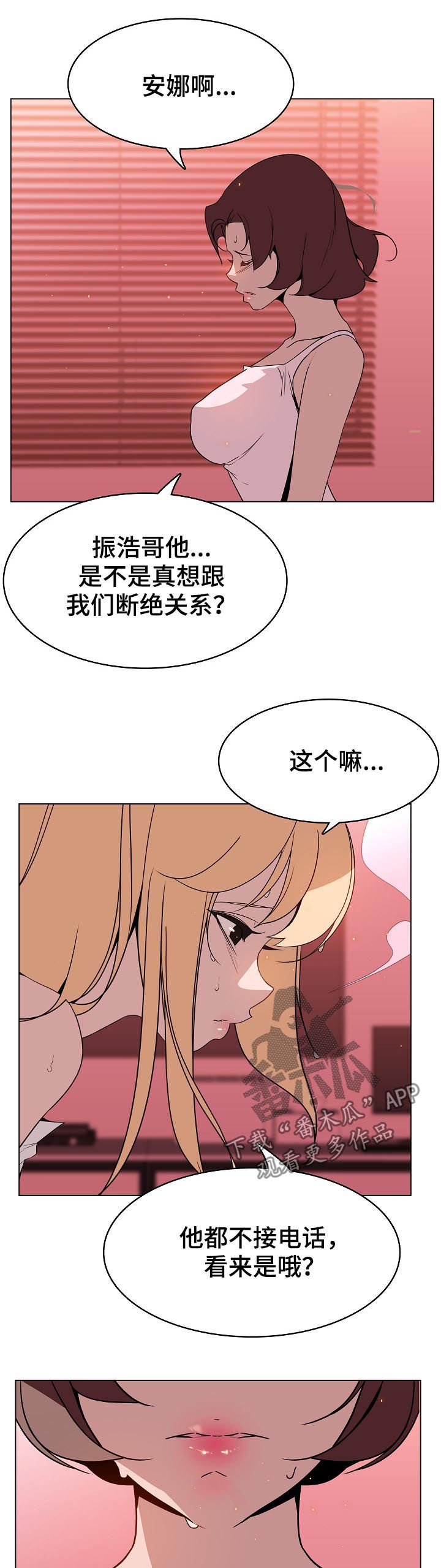 急速下坠的鸟叫声漫画,第43章：被骗3图