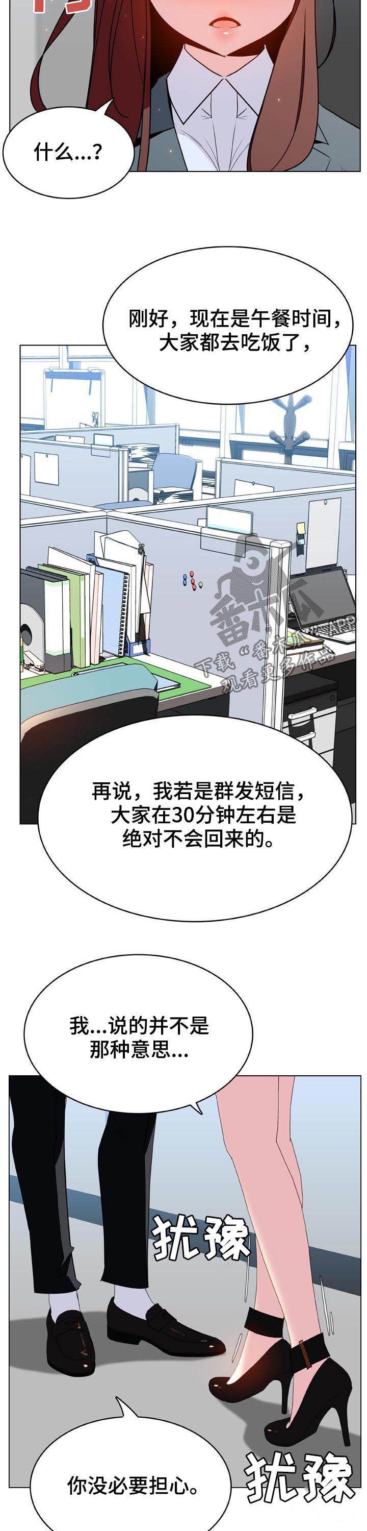 梦见自己坐电梯急速下坠漫画,第70章：散播传闻2图