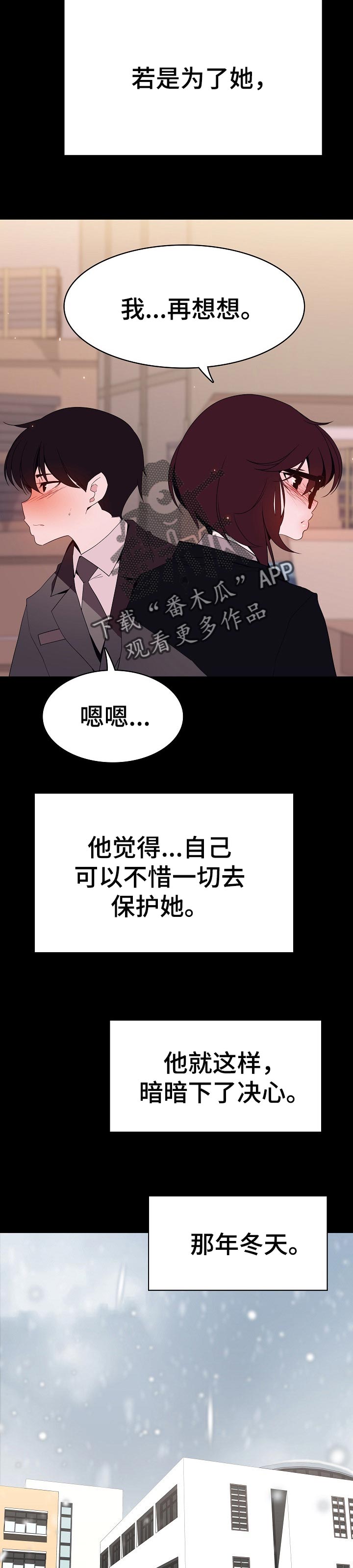 急速追击漫画,第119章：人生不如意5图