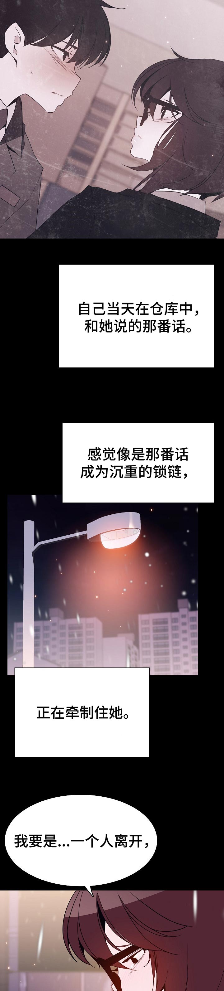 急速下坠先祖漫画,第121章：相处的最后一幕4图