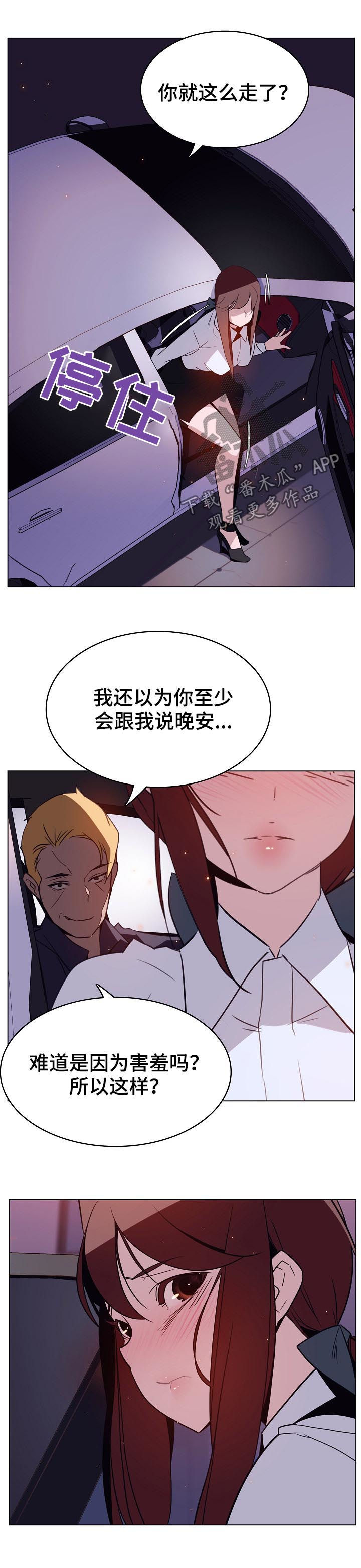 急速下降用什么词表示漫画,第36章：关注2图