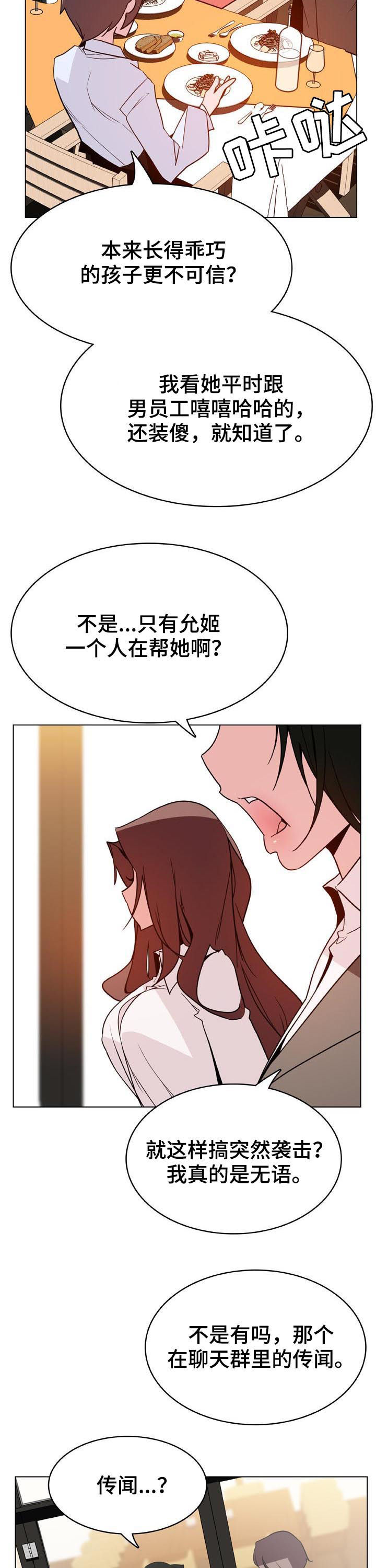 梦见自己坐电梯急速下坠漫画,第70章：散播传闻4图