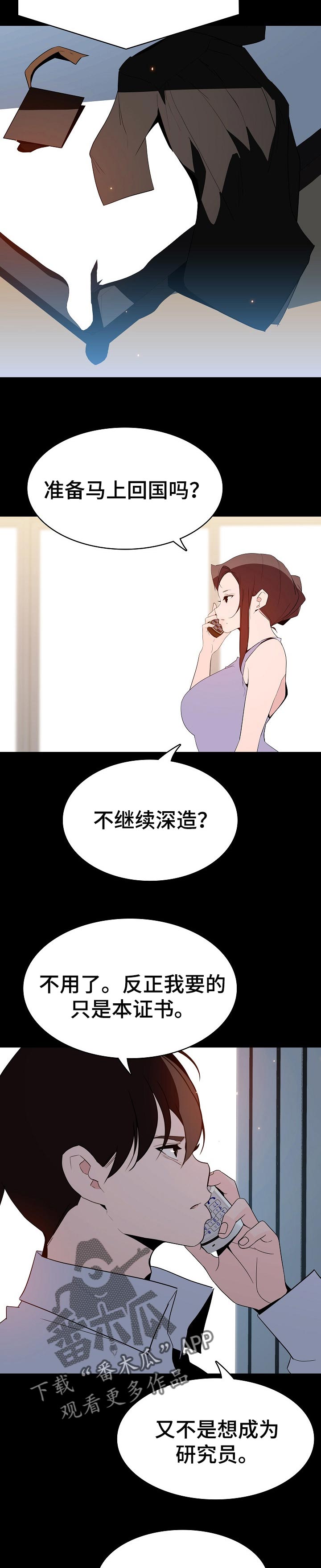 做梦梦到电梯急速下坠漫画,第122章：神话3图