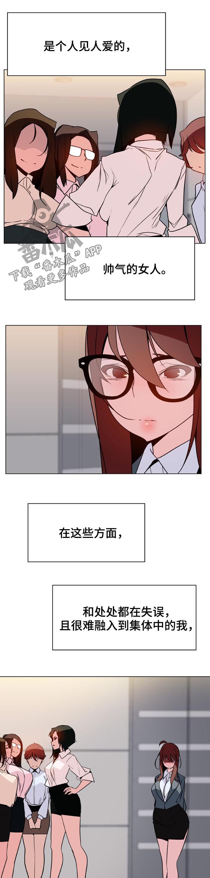 急速下坠的失重感漫画,第66章：调岗2图