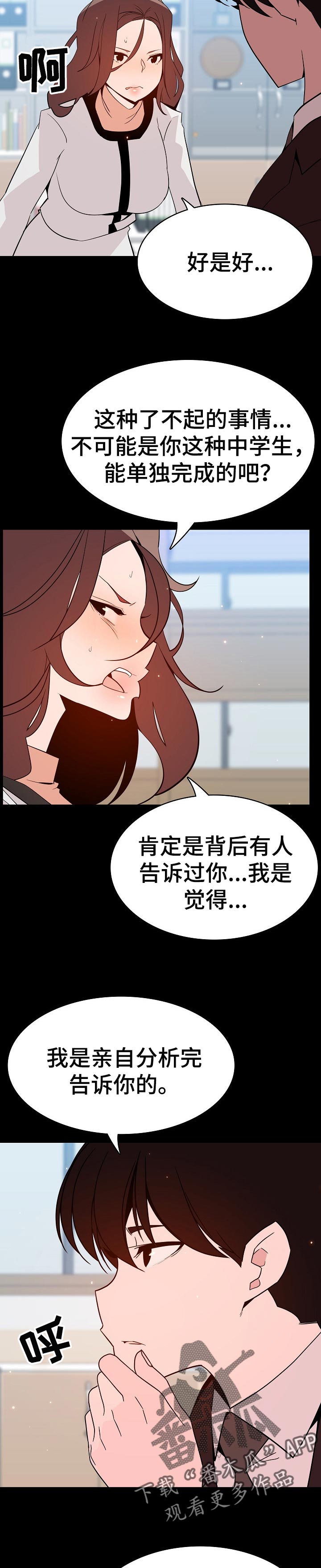 下坠怎么回事漫画,第117章：协议2图