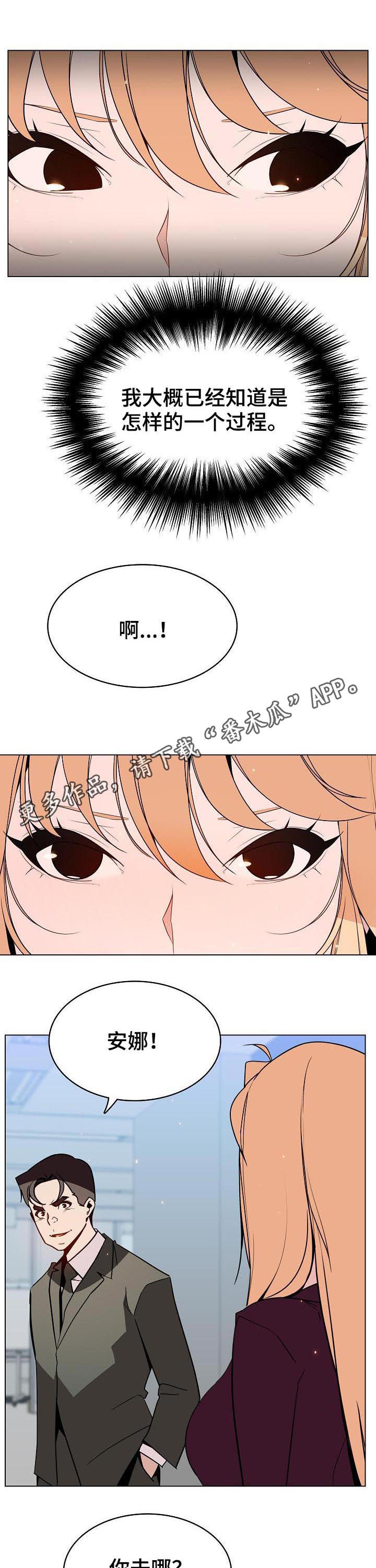 急速下跌是什么意思漫画,第101章：是什么关系1图