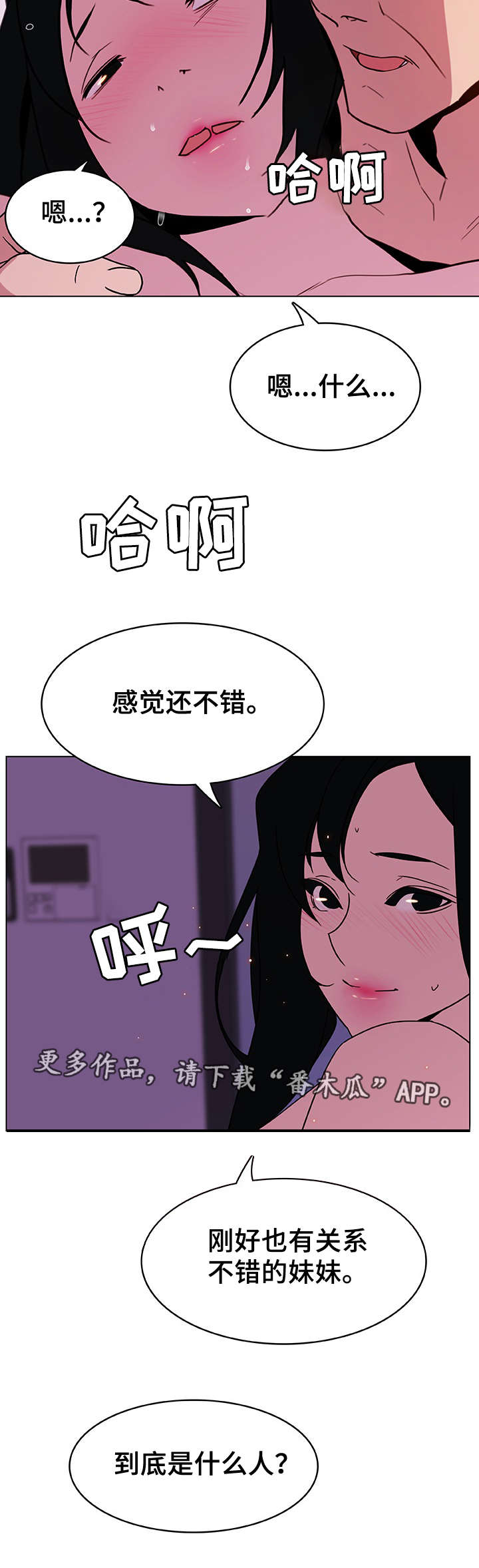 急速杀机漫画,第9章：证明2图