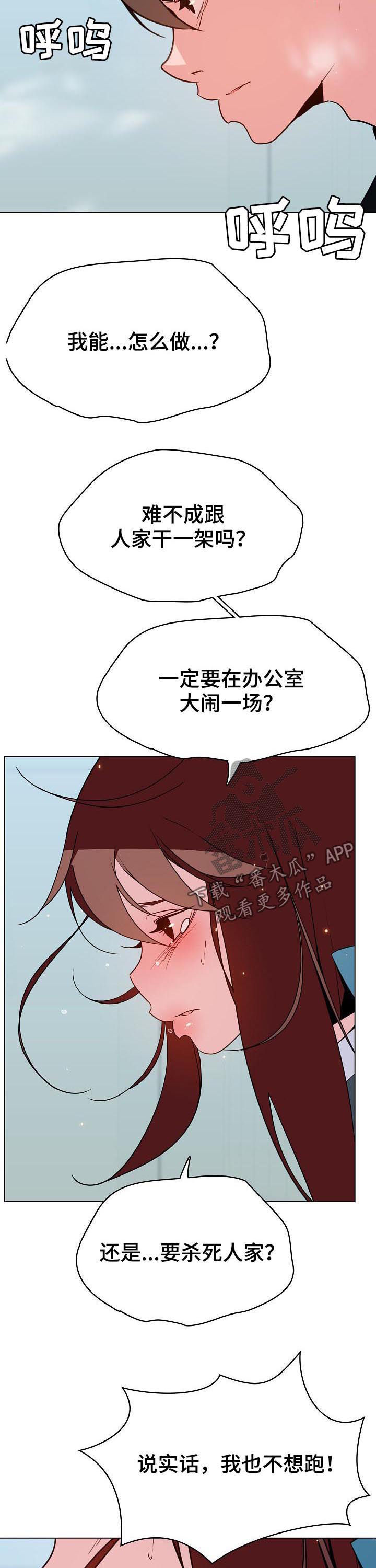 急速圣典漫画,第91章：花掉一千万5图