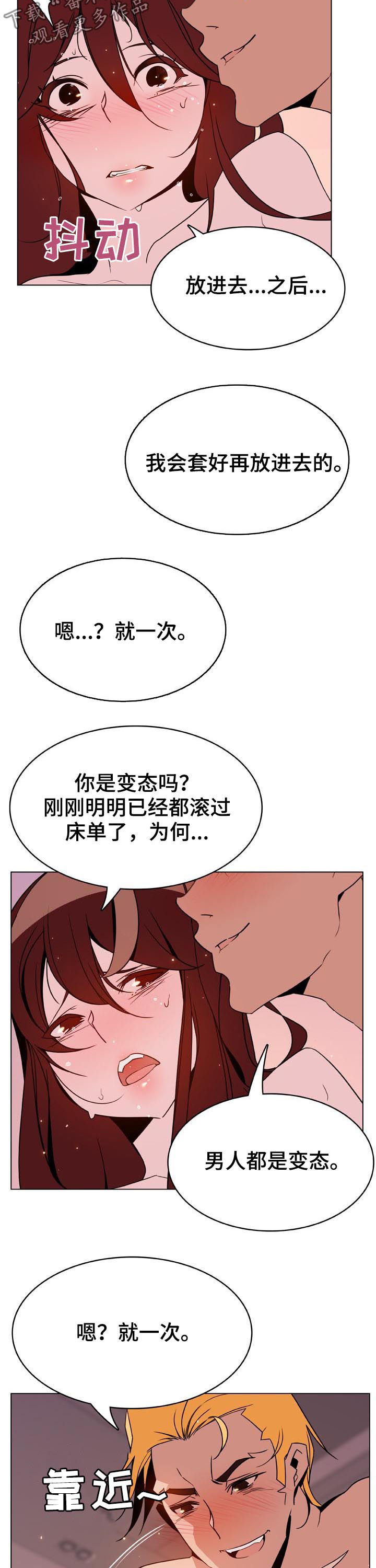 急速追击漫画,第67章：变化4图