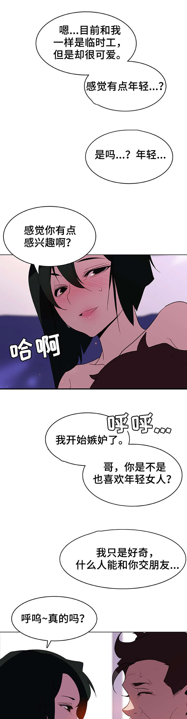 急速杀机漫画,第9章：证明3图