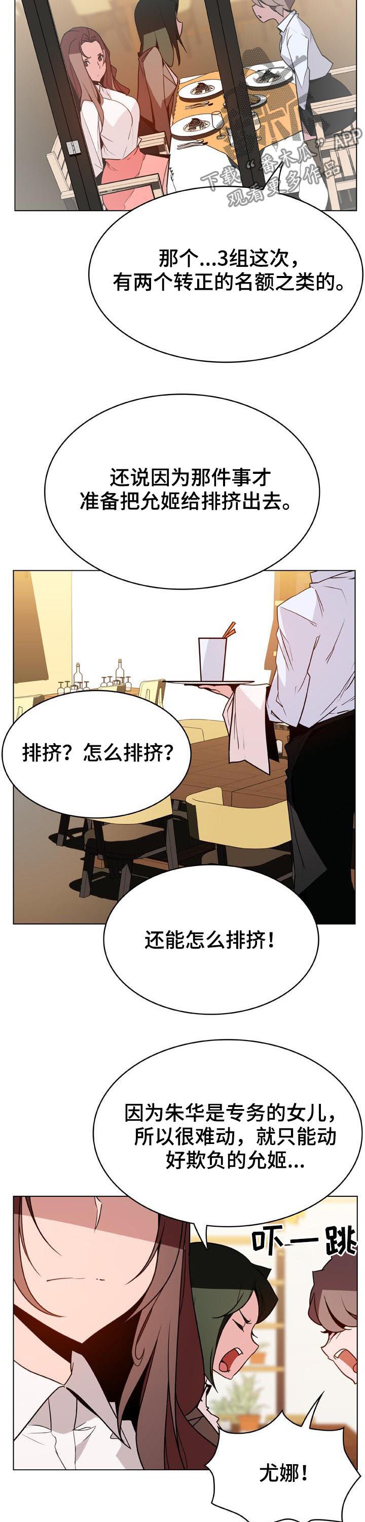 梦见自己坐电梯急速下坠漫画,第70章：散播传闻5图