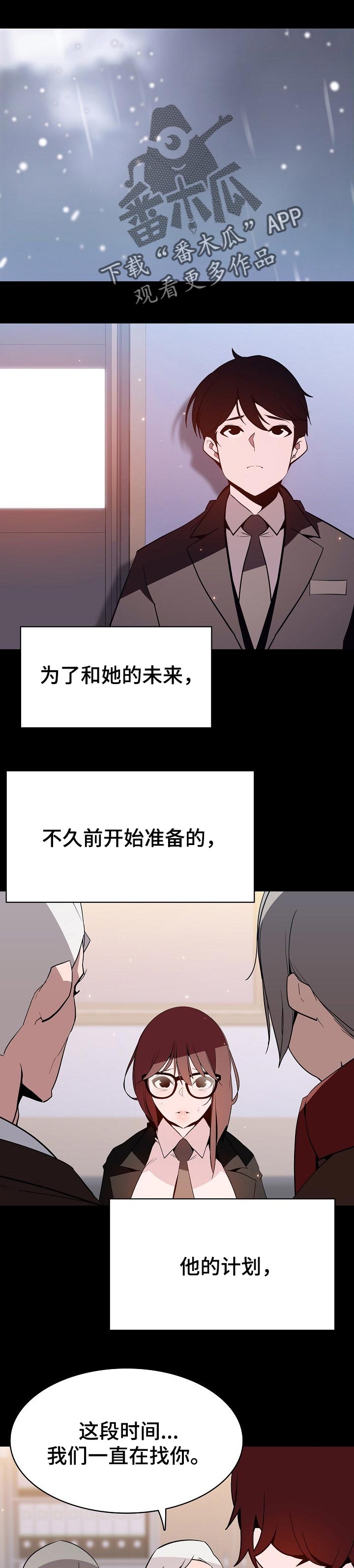 做梦梦到电梯急速下坠漫画,第120章：分离1图