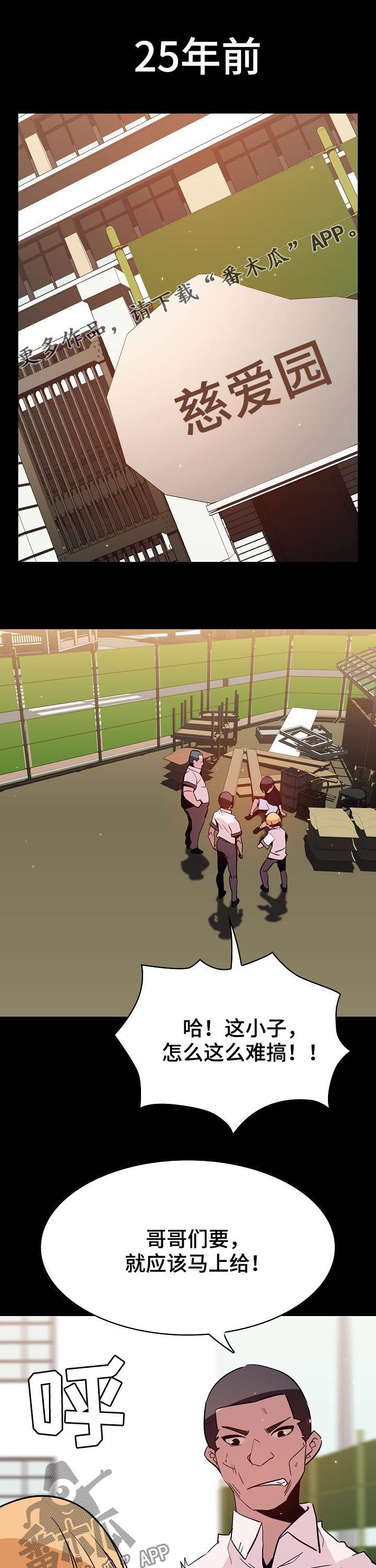 急速下坠诱空竞价漫画,第112章：问题少年1图