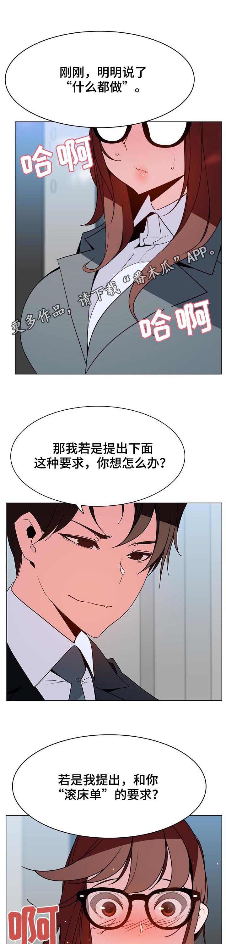 梦见自己坐电梯急速下坠漫画,第70章：散播传闻1图