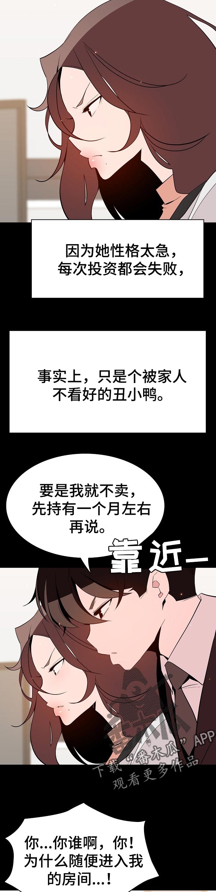 急速下跌之后缩量下跌漫画,第116章：和你做交易5图